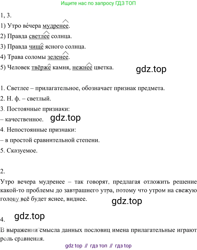 ГДЗ Русский язык, 6 класс Учебник, авторы: Разумовская Маргарита Михайловна, Львова Светлана Ивановна, Капинос Валентина Ивановна, Львов Валентин Витальевич, издательство Просвещение, Москва, 2019 - 2022, белого цвета, Часть 1, страница 106, номер 285, Решение 2