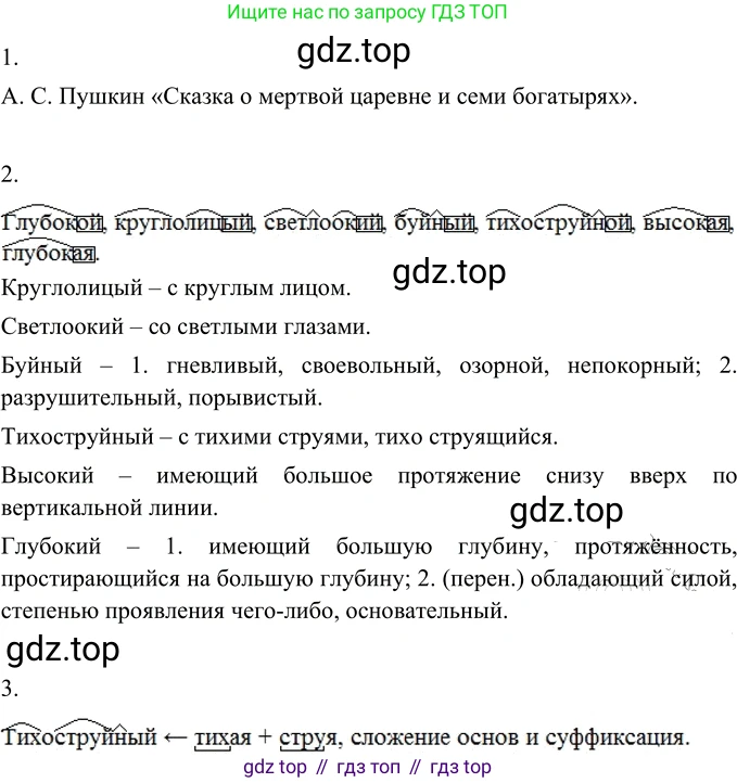 ГДЗ Русский язык, 6 класс Учебник, авторы: Разумовская Маргарита Михайловна, Львова Светлана Ивановна, Капинос Валентина Ивановна, Львов Валентин Витальевич, издательство Просвещение, Москва, 2019 - 2022, белого цвета, Часть 1, страница 107, номер 287, Решение 2