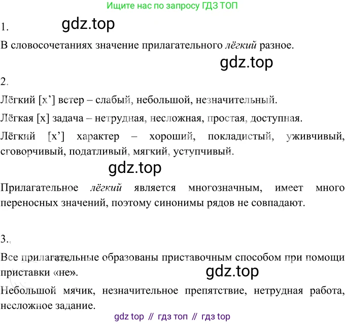 ГДЗ Русский язык, 6 класс Учебник, авторы: Разумовская Маргарита Михайловна, Львова Светлана Ивановна, Капинос Валентина Ивановна, Львов Валентин Витальевич, издательство Просвещение, Москва, 2019 - 2022, белого цвета, Часть 1, страница 108, номер 289, Решение 2