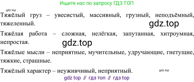ГДЗ Русский язык, 6 класс Учебник, авторы: Разумовская Маргарита Михайловна, Львова Светлана Ивановна, Капинос Валентина Ивановна, Львов Валентин Витальевич, издательство Просвещение, Москва, 2019 - 2022, белого цвета, Часть 1, страница 108, номер 290, Решение 2