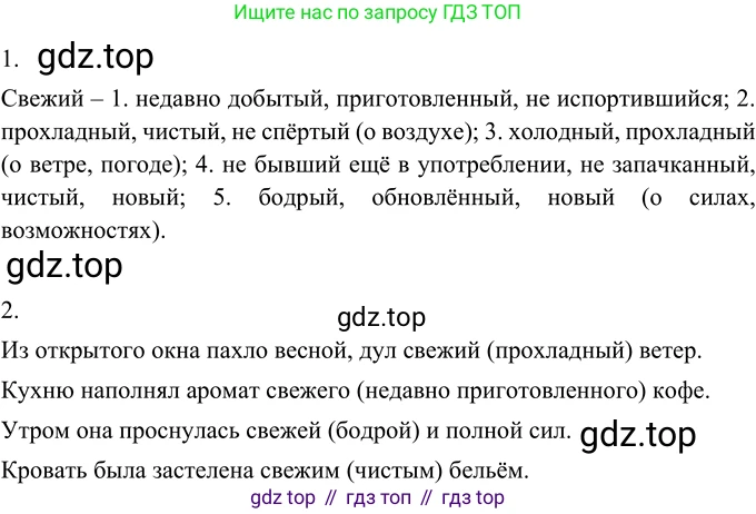 ГДЗ Русский язык, 6 класс Учебник, авторы: Разумовская Маргарита Михайловна, Львова Светлана Ивановна, Капинос Валентина Ивановна, Львов Валентин Витальевич, издательство Просвещение, Москва, 2019 - 2022, белого цвета, Часть 1, страница 108, номер 291, Решение 2