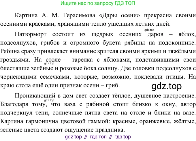 ГДЗ Русский язык, 6 класс Учебник, авторы: Разумовская Маргарита Михайловна, Львова Светлана Ивановна, Капинос Валентина Ивановна, Львов Валентин Витальевич, издательство Просвещение, Москва, 2019 - 2022, белого цвета, Часть 1, страница 109, номер 295, Решение 2