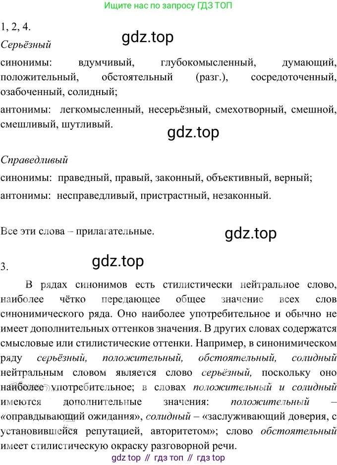 ГДЗ Русский язык, 6 класс Учебник, авторы: Разумовская Маргарита Михайловна, Львова Светлана Ивановна, Капинос Валентина Ивановна, Львов Валентин Витальевич, издательство Просвещение, Москва, 2019 - 2022, белого цвета, Часть 1, страница 110, номер 296, Решение 2