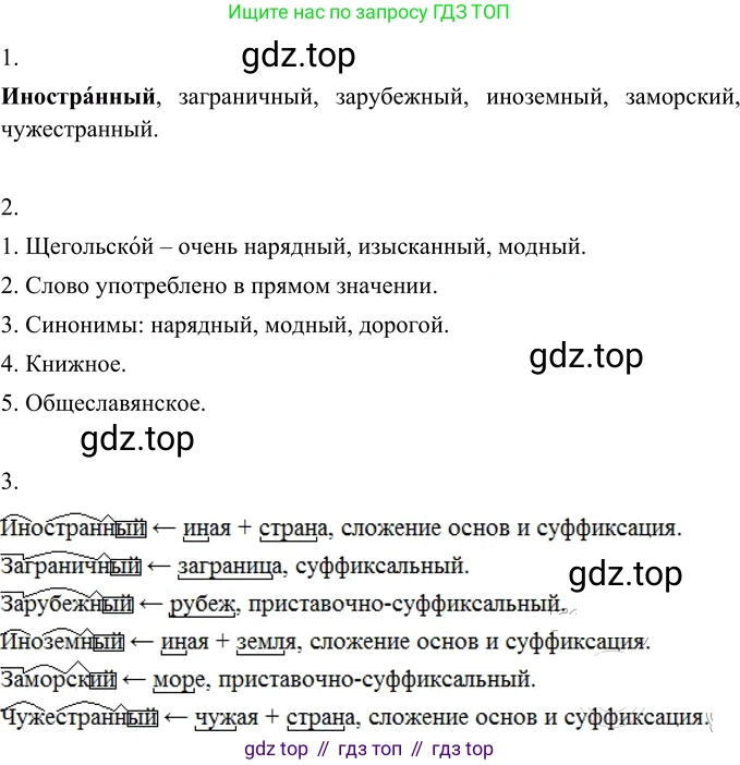 ГДЗ Русский язык, 6 класс Учебник, авторы: Разумовская Маргарита Михайловна, Львова Светлана Ивановна, Капинос Валентина Ивановна, Львов Валентин Витальевич, издательство Просвещение, Москва, 2019 - 2022, белого цвета, Часть 1, страница 110, номер 297, Решение 2