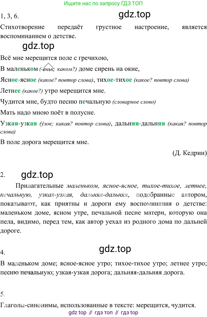 ГДЗ Русский язык, 6 класс Учебник, авторы: Разумовская Маргарита Михайловна, Львова Светлана Ивановна, Капинос Валентина Ивановна, Львов Валентин Витальевич, издательство Просвещение, Москва, 2019 - 2022, белого цвета, Часть 1, страница 111, номер 298, Решение 2