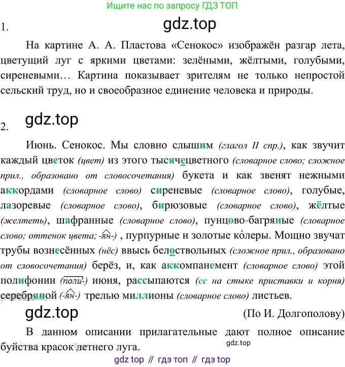 ГДЗ Русский язык, 6 класс Учебник, авторы: Разумовская Маргарита Михайловна, Львова Светлана Ивановна, Капинос Валентина Ивановна, Львов Валентин Витальевич, издательство Просвещение, Москва, 2019 - 2022, белого цвета, Часть 1, страница 111, номер 299, Решение 2