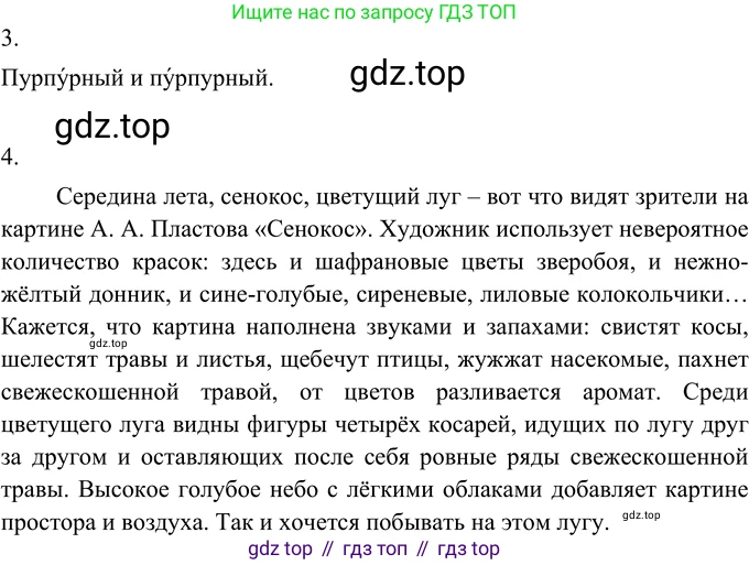 ГДЗ Русский язык, 6 класс Учебник, авторы: Разумовская Маргарита Михайловна, Львова Светлана Ивановна, Капинос Валентина Ивановна, Львов Валентин Витальевич, издательство Просвещение, Москва, 2019 - 2022, белого цвета, Часть 1, страница 111, номер 299, Решение 2 (продолжение 2)