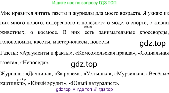 ГДЗ Русский язык, 6 класс Учебник, авторы: Разумовская Маргарита Михайловна, Львова Светлана Ивановна, Капинос Валентина Ивановна, Львов Валентин Витальевич, издательство Просвещение, Москва, 2019 - 2022, белого цвета, Часть 1, страница 17, номер 30, Решение 2