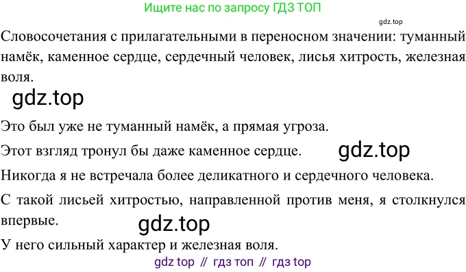 ГДЗ Русский язык, 6 класс Учебник, авторы: Разумовская Маргарита Михайловна, Львова Светлана Ивановна, Капинос Валентина Ивановна, Львов Валентин Витальевич, издательство Просвещение, Москва, 2019 - 2022, белого цвета, Часть 1, страница 112, номер 300, Решение 2