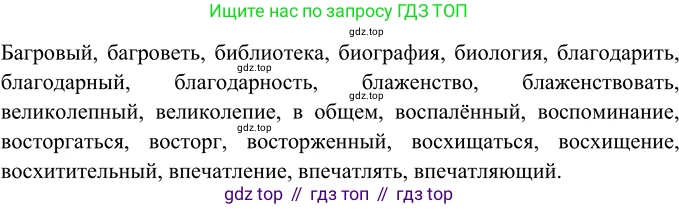 ГДЗ Русский язык, 6 класс Учебник, авторы: Разумовская Маргарита Михайловна, Львова Светлана Ивановна, Капинос Валентина Ивановна, Львов Валентин Витальевич, издательство Просвещение, Москва, 2019 - 2022, белого цвета, Часть 1, страница 113, номер 303, Решение 2