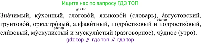 ГДЗ Русский язык, 6 класс Учебник, авторы: Разумовская Маргарита Михайловна, Львова Светлана Ивановна, Капинос Валентина Ивановна, Львов Валентин Витальевич, издательство Просвещение, Москва, 2019 - 2022, белого цвета, Часть 1, страница 113, номер 304, Решение 2