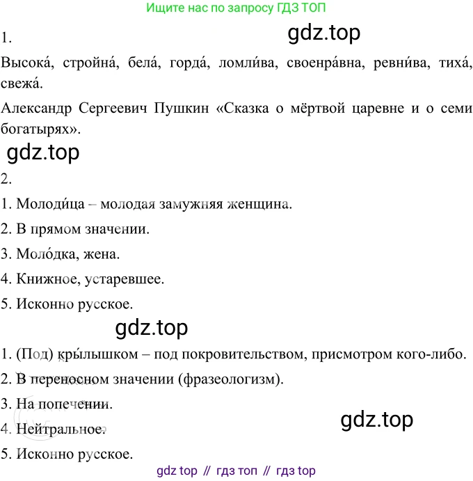 ГДЗ Русский язык, 6 класс Учебник, авторы: Разумовская Маргарита Михайловна, Львова Светлана Ивановна, Капинос Валентина Ивановна, Львов Валентин Витальевич, издательство Просвещение, Москва, 2019 - 2022, белого цвета, Часть 1, страница 114, номер 306, Решение 2