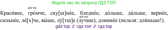 ГДЗ Русский язык, 6 класс Учебник, авторы: Разумовская Маргарита Михайловна, Львова Светлана Ивановна, Капинос Валентина Ивановна, Львов Валентин Витальевич, издательство Просвещение, Москва, 2019 - 2022, белого цвета, Часть 1, страница 114, номер 307, Решение 2