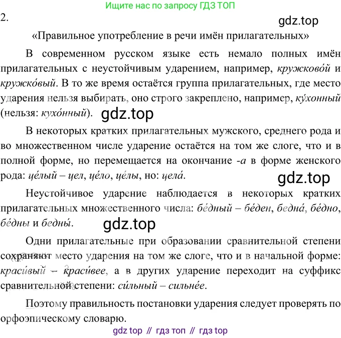 ГДЗ Русский язык, 6 класс Учебник, авторы: Разумовская Маргарита Михайловна, Львова Светлана Ивановна, Капинос Валентина Ивановна, Львов Валентин Витальевич, издательство Просвещение, Москва, 2019 - 2022, белого цвета, Часть 1, страница 115, номер 308, Решение 2 (продолжение 2)