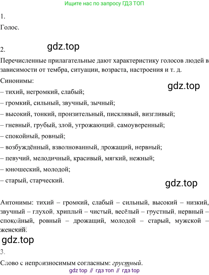 ГДЗ Русский язык, 6 класс Учебник, авторы: Разумовская Маргарита Михайловна, Львова Светлана Ивановна, Капинос Валентина Ивановна, Львов Валентин Витальевич, издательство Просвещение, Москва, 2019 - 2022, белого цвета, Часть 1, страница 115, номер 309, Решение 2