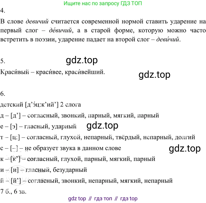 ГДЗ Русский язык, 6 класс Учебник, авторы: Разумовская Маргарита Михайловна, Львова Светлана Ивановна, Капинос Валентина Ивановна, Львов Валентин Витальевич, издательство Просвещение, Москва, 2019 - 2022, белого цвета, Часть 1, страница 115, номер 309, Решение 2 (продолжение 2)