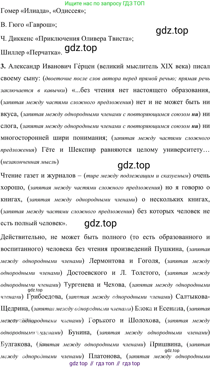 ГДЗ Русский язык, 6 класс Учебник, авторы: Разумовская Маргарита Михайловна, Львова Светлана Ивановна, Капинос Валентина Ивановна, Львов Валентин Витальевич, издательство Просвещение, Москва, 2019 - 2022, белого цвета, Часть 1, страница 17, номер 31, Решение 2 (продолжение 2)