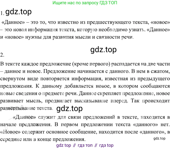 ГДЗ Русский язык, 6 класс Учебник, авторы: Разумовская Маргарита Михайловна, Львова Светлана Ивановна, Капинос Валентина Ивановна, Львов Валентин Витальевич, издательство Просвещение, Москва, 2019 - 2022, белого цвета, Часть 1, страница 115, номер 311, Решение 2
