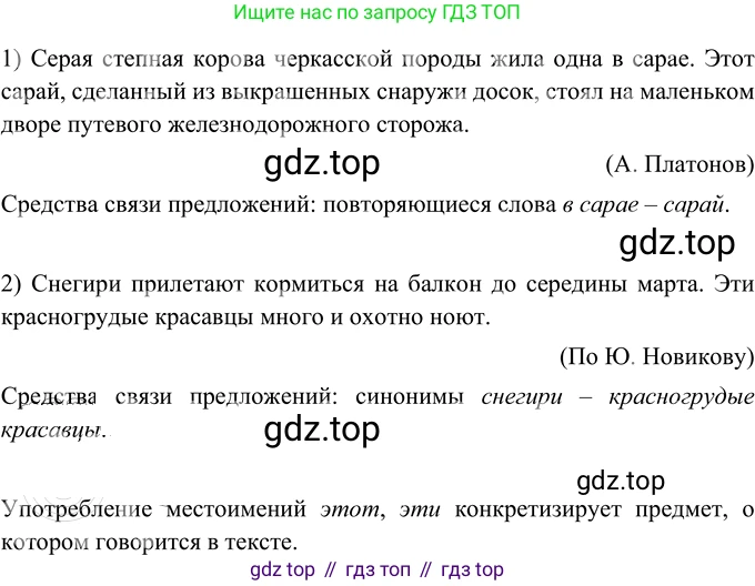 ГДЗ Русский язык, 6 класс Учебник, авторы: Разумовская Маргарита Михайловна, Львова Светлана Ивановна, Капинос Валентина Ивановна, Львов Валентин Витальевич, издательство Просвещение, Москва, 2019 - 2022, белого цвета, Часть 1, страница 117, номер 315, Решение 2