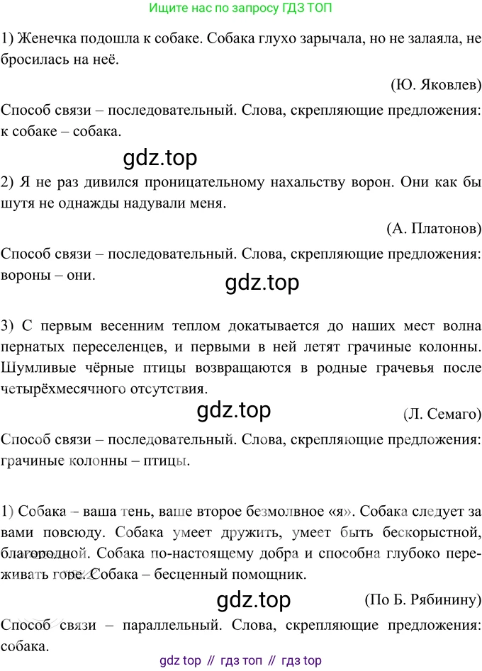 ГДЗ Русский язык, 6 класс Учебник, авторы: Разумовская Маргарита Михайловна, Львова Светлана Ивановна, Капинос Валентина Ивановна, Львов Валентин Витальевич, издательство Просвещение, Москва, 2019 - 2022, белого цвета, Часть 1, страница 117, номер 316, Решение 2