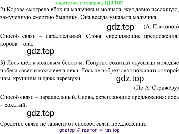 ГДЗ Русский язык, 6 класс Учебник, авторы: Разумовская Маргарита Михайловна, Львова Светлана Ивановна, Капинос Валентина Ивановна, Львов Валентин Витальевич, издательство Просвещение, Москва, 2019 - 2022, белого цвета, Часть 1, страница 117, номер 316, Решение 2 (продолжение 2)