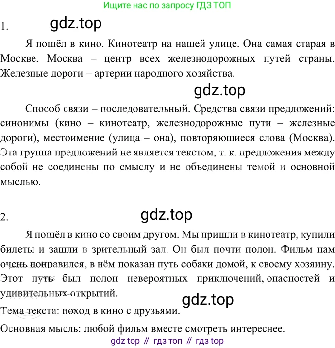 ГДЗ Русский язык, 6 класс Учебник, авторы: Разумовская Маргарита Михайловна, Львова Светлана Ивановна, Капинос Валентина Ивановна, Львов Валентин Витальевич, издательство Просвещение, Москва, 2019 - 2022, белого цвета, Часть 1, страница 118, номер 317, Решение 2