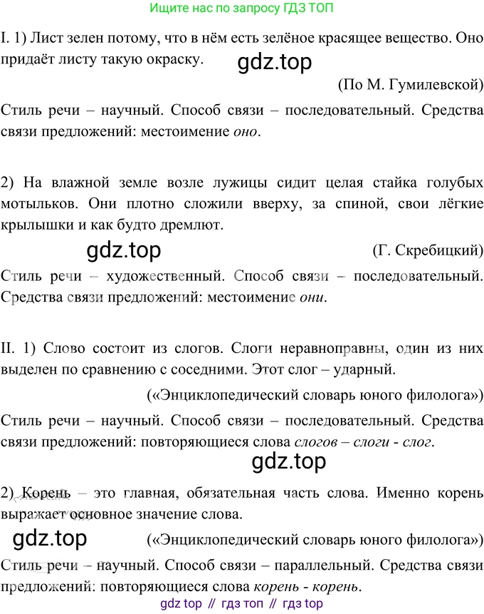 ГДЗ Русский язык, 6 класс Учебник, авторы: Разумовская Маргарита Михайловна, Львова Светлана Ивановна, Капинос Валентина Ивановна, Львов Валентин Витальевич, издательство Просвещение, Москва, 2019 - 2022, белого цвета, Часть 1, страница 118, номер 318, Решение 2