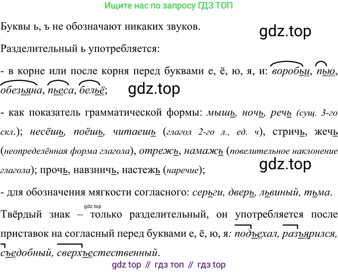ГДЗ Русский язык, 6 класс Учебник, авторы: Разумовская Маргарита Михайловна, Львова Светлана Ивановна, Капинос Валентина Ивановна, Львов Валентин Витальевич, издательство Просвещение, Москва, 2019 - 2022, белого цвета, Часть 1, страница 18, номер 32, Решение 2