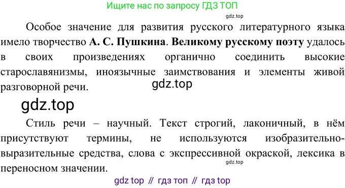 ГДЗ Русский язык, 6 класс Учебник, авторы: Разумовская Маргарита Михайловна, Львова Светлана Ивановна, Капинос Валентина Ивановна, Львов Валентин Витальевич, издательство Просвещение, Москва, 2019 - 2022, белого цвета, Часть 1, страница 119, номер 323, Решение 2