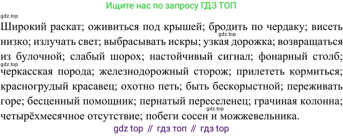 ГДЗ Русский язык, 6 класс Учебник, авторы: Разумовская Маргарита Михайловна, Львова Светлана Ивановна, Капинос Валентина Ивановна, Львов Валентин Витальевич, издательство Просвещение, Москва, 2019 - 2022, белого цвета, Часть 1, страница 119, номер 324, Решение 2