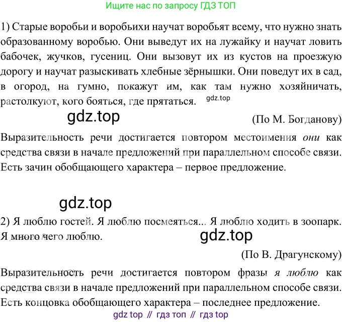 ГДЗ Русский язык, 6 класс Учебник, авторы: Разумовская Маргарита Михайловна, Львова Светлана Ивановна, Капинос Валентина Ивановна, Львов Валентин Витальевич, издательство Просвещение, Москва, 2019 - 2022, белого цвета, Часть 1, страница 120, номер 325, Решение 2