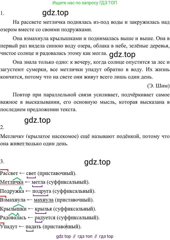 ГДЗ Русский язык, 6 класс Учебник, авторы: Разумовская Маргарита Михайловна, Львова Светлана Ивановна, Капинос Валентина Ивановна, Львов Валентин Витальевич, издательство Просвещение, Москва, 2019 - 2022, белого цвета, Часть 1, страница 120, номер 327, Решение 2