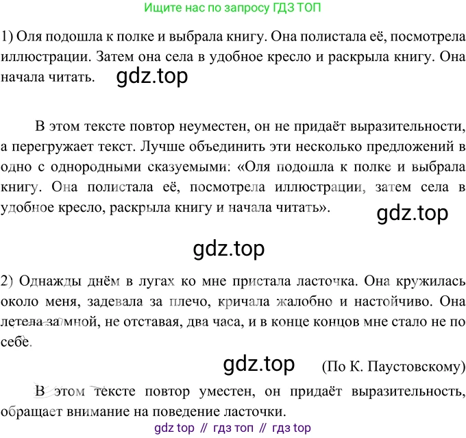 ГДЗ Русский язык, 6 класс Учебник, авторы: Разумовская Маргарита Михайловна, Львова Светлана Ивановна, Капинос Валентина Ивановна, Львов Валентин Витальевич, издательство Просвещение, Москва, 2019 - 2022, белого цвета, Часть 1, страница 121, номер 328, Решение 2