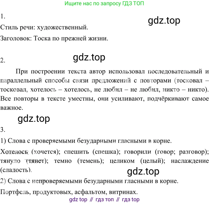 ГДЗ Русский язык, 6 класс Учебник, авторы: Разумовская Маргарита Михайловна, Львова Светлана Ивановна, Капинос Валентина Ивановна, Львов Валентин Витальевич, издательство Просвещение, Москва, 2019 - 2022, белого цвета, Часть 1, страница 121, номер 331, Решение 2