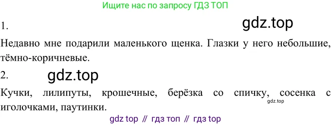 ГДЗ Русский язык, 6 класс Учебник, авторы: Разумовская Маргарита Михайловна, Львова Светлана Ивановна, Капинос Валентина Ивановна, Львов Валентин Витальевич, издательство Просвещение, Москва, 2019 - 2022, белого цвета, Часть 1, страница 124, номер 337, Решение 2