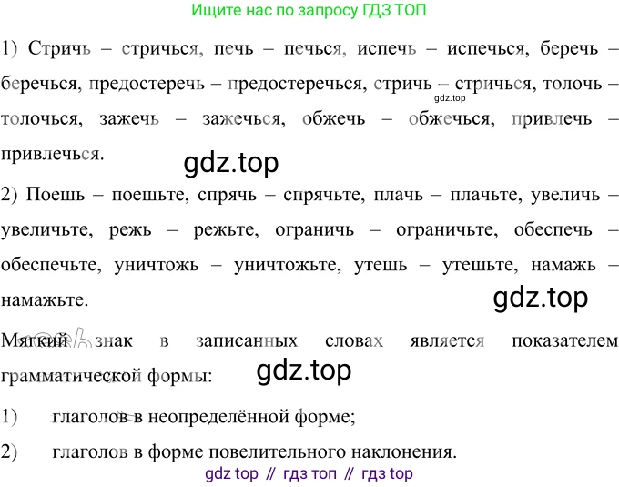 ГДЗ Русский язык, 6 класс Учебник, авторы: Разумовская Маргарита Михайловна, Львова Светлана Ивановна, Капинос Валентина Ивановна, Львов Валентин Витальевич, издательство Просвещение, Москва, 2019 - 2022, белого цвета, Часть 1, страница 19, номер 34, Решение 2