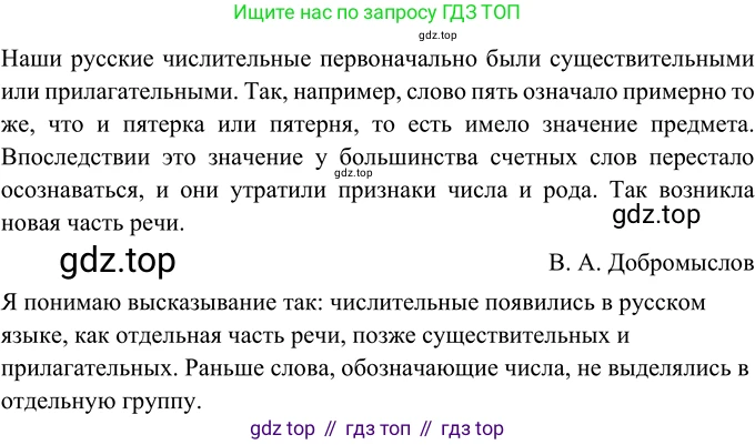 ГДЗ Русский язык, 6 класс Учебник, авторы: Разумовская Маргарита Михайловна, Львова Светлана Ивановна, Капинос Валентина Ивановна, Львов Валентин Витальевич, издательство Просвещение, Москва, 2019 - 2022, белого цвета, Часть 1, страница 126, номер 343, Решение 2