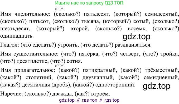ГДЗ Русский язык, 6 класс Учебник, авторы: Разумовская Маргарита Михайловна, Львова Светлана Ивановна, Капинос Валентина Ивановна, Львов Валентин Витальевич, издательство Просвещение, Москва, 2019 - 2022, белого цвета, Часть 1, страница 127, номер 345, Решение 2