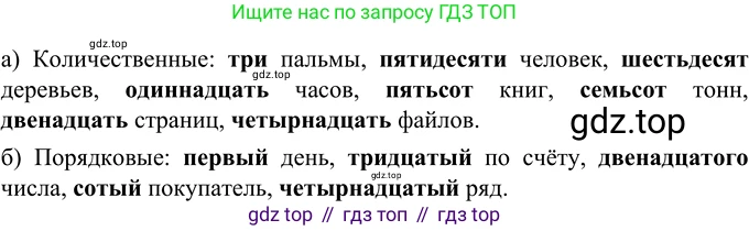 ГДЗ Русский язык, 6 класс Учебник, авторы: Разумовская Маргарита Михайловна, Львова Светлана Ивановна, Капинос Валентина Ивановна, Львов Валентин Витальевич, издательство Просвещение, Москва, 2019 - 2022, белого цвета, Часть 1, страница 128, номер 346, Решение 2