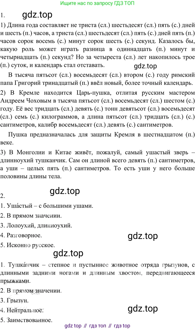 ГДЗ Русский язык, 6 класс Учебник, авторы: Разумовская Маргарита Михайловна, Львова Светлана Ивановна, Капинос Валентина Ивановна, Львов Валентин Витальевич, издательство Просвещение, Москва, 2019 - 2022, белого цвета, Часть 1, страница 130, номер 355, Решение 2