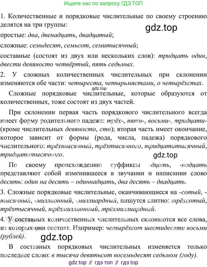 ГДЗ Русский язык, 6 класс Учебник, авторы: Разумовская Маргарита Михайловна, Львова Светлана Ивановна, Капинос Валентина Ивановна, Львов Валентин Витальевич, издательство Просвещение, Москва, 2019 - 2022, белого цвета, Часть 1, страница 131, номер 356, Решение 2