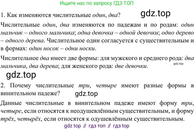 ГДЗ Русский язык, 6 класс Учебник, авторы: Разумовская Маргарита Михайловна, Львова Светлана Ивановна, Капинос Валентина Ивановна, Львов Валентин Витальевич, издательство Просвещение, Москва, 2019 - 2022, белого цвета, Часть 1, страница 132, номер 359, Решение 2