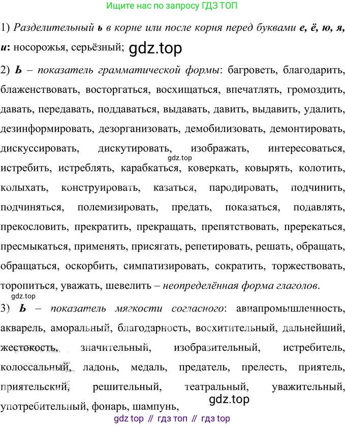 ГДЗ Русский язык, 6 класс Учебник, авторы: Разумовская Маргарита Михайловна, Львова Светлана Ивановна, Капинос Валентина Ивановна, Львов Валентин Витальевич, издательство Просвещение, Москва, 2019 - 2022, белого цвета, Часть 1, страница 19, номер 36, Решение 2