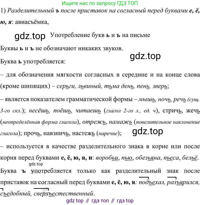 ГДЗ Русский язык, 6 класс Учебник, авторы: Разумовская Маргарита Михайловна, Львова Светлана Ивановна, Капинос Валентина Ивановна, Львов Валентин Витальевич, издательство Просвещение, Москва, 2019 - 2022, белого цвета, Часть 1, страница 19, номер 36, Решение 2 (продолжение 2)