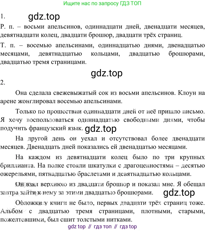 ГДЗ Русский язык, 6 класс Учебник, авторы: Разумовская Маргарита Михайловна, Львова Светлана Ивановна, Капинос Валентина Ивановна, Львов Валентин Витальевич, издательство Просвещение, Москва, 2019 - 2022, белого цвета, Часть 1, страница 132, номер 360, Решение 2