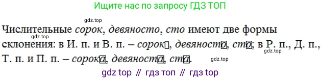 ГДЗ Русский язык, 6 класс Учебник, авторы: Разумовская Маргарита Михайловна, Львова Светлана Ивановна, Капинос Валентина Ивановна, Львов Валентин Витальевич, издательство Просвещение, Москва, 2019 - 2022, белого цвета, Часть 1, страница 132, номер 362, Решение 2