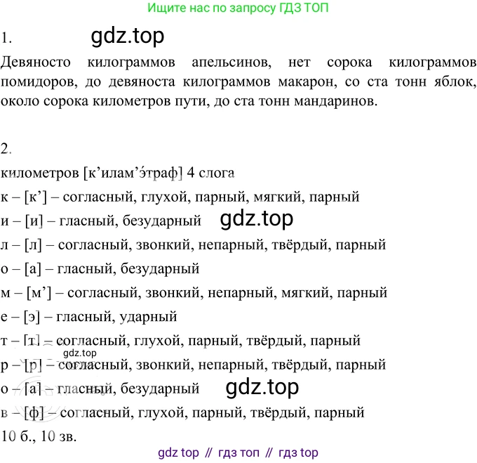 ГДЗ Русский язык, 6 класс Учебник, авторы: Разумовская Маргарита Михайловна, Львова Светлана Ивановна, Капинос Валентина Ивановна, Львов Валентин Витальевич, издательство Просвещение, Москва, 2019 - 2022, белого цвета, Часть 1, страница 132, номер 363, Решение 2