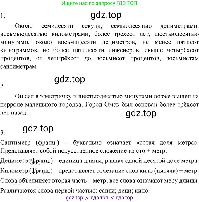 ГДЗ Русский язык, 6 класс Учебник, авторы: Разумовская Маргарита Михайловна, Львова Светлана Ивановна, Капинос Валентина Ивановна, Львов Валентин Витальевич, издательство Просвещение, Москва, 2019 - 2022, белого цвета, Часть 1, страница 133, номер 365, Решение 2