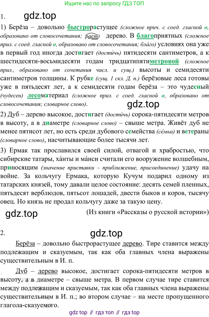 ГДЗ Русский язык, 6 класс Учебник, авторы: Разумовская Маргарита Михайловна, Львова Светлана Ивановна, Капинос Валентина Ивановна, Львов Валентин Витальевич, издательство Просвещение, Москва, 2019 - 2022, белого цвета, Часть 1, страница 133, номер 367, Решение 2