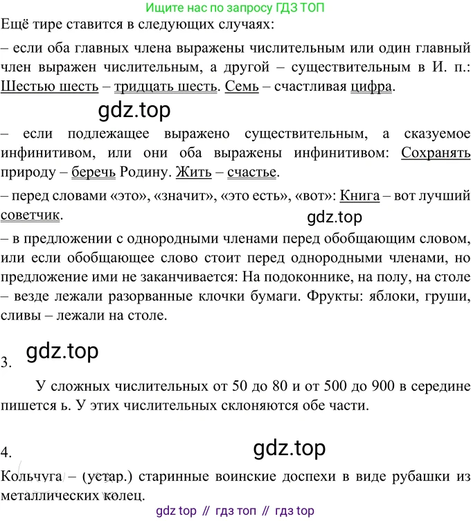 ГДЗ Русский язык, 6 класс Учебник, авторы: Разумовская Маргарита Михайловна, Львова Светлана Ивановна, Капинос Валентина Ивановна, Львов Валентин Витальевич, издательство Просвещение, Москва, 2019 - 2022, белого цвета, Часть 1, страница 133, номер 367, Решение 2 (продолжение 2)